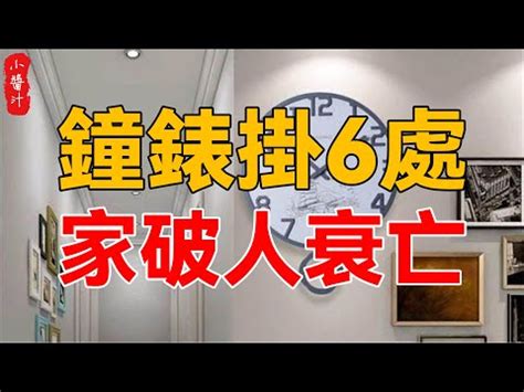 時鐘擺設|【時鐘 位置】掛時鐘的位置大有禁忌！你家時鐘掛錯了嗎？